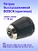 Патрон к Bosch GSR 10.8-2-LI