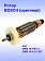 Ротор к Bosch GWS 19-150 CI