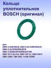 Кольцо уплотнительное к Bosch GBH 2-22