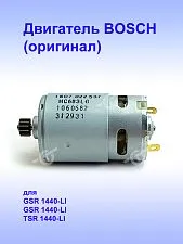 Двигатель к Bosch GSR 1440 Li