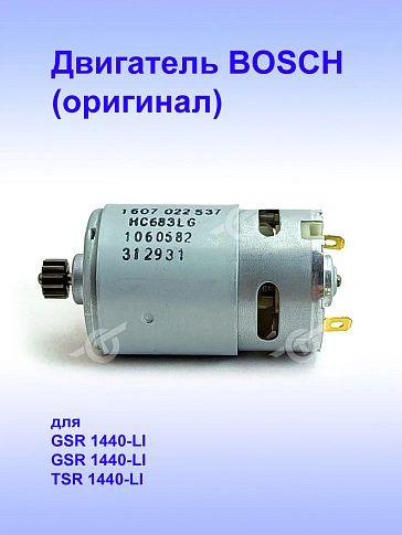 Двигатель к Bosch GSR 1440 Li