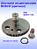 Шестерня к Bosch GSH 11 VC