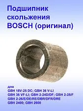Подшипник к Bosch GBH 18V-25 DC