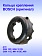 Кольцо к Bosch GSH 10 C