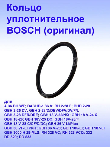 Кольцо уплотнительное к Bosch GBH 36V-LI