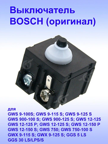 Выключатель к Bosch GWS 9-100 S