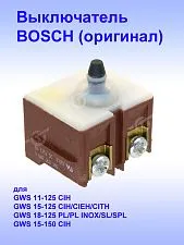 Выключатель к Bosch GWS 11-125 CIH