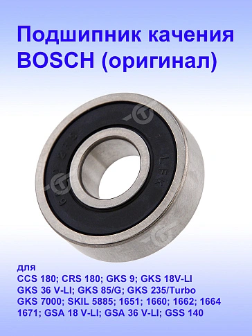 Подшипник к Bosch 1660