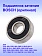 Подшипник к Bosch 1660