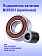 Подшипник к Bosch GCM 10 GDJ.