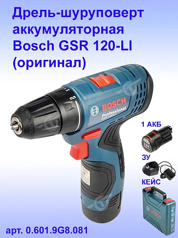 Дрель-шуруповерт аккумуляторная Bosch GSR120-LI