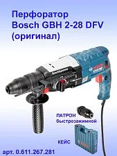Перфоратор Bosch GBH2-28DFV
