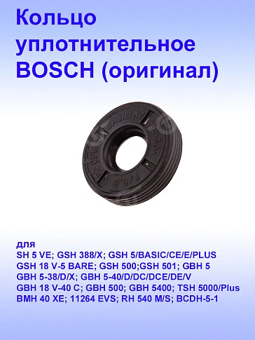 Кольцо уплотнительное к Bosch GSH 5