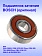 Подшипник качения к Bosch GSH 388