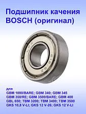 Подшипник к Bosch GKS 10,8 V-LI