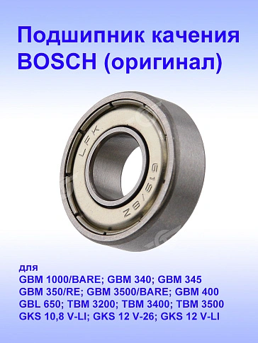 Подшипник к Bosch GKS 10,8 V-LI
