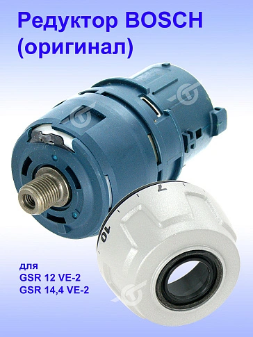 Редуктор к Bosch GSR 12 VE-2