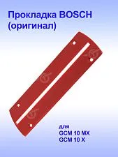 Прокладка к Bosch GCM 10 MX