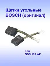 Угольные щетки к Bosch GDB 180 WE