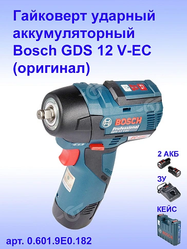 Гайковерт ударный аккумуляторный Bosch GDS12V-EC