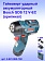 Гайковерт ударный аккумуляторный Bosch GDS12V-EC