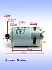 Двигатель к Bosch GSR 1440 Li