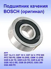Подшипник качения к Bosch GST 14,4 V