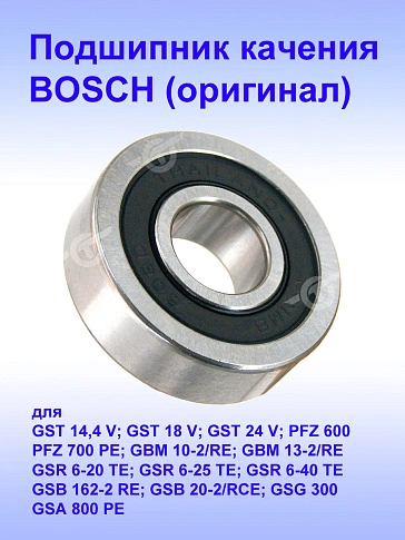 Подшипник качения к Bosch GST 14,4 V