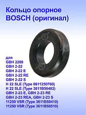 Кольцо к Bosch GBH 2-22