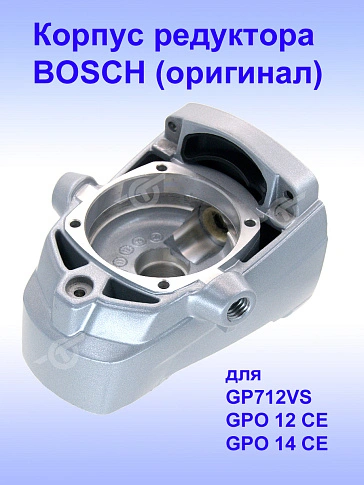Корпус редуктора к Bosch GP712VS