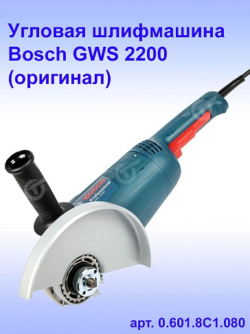 Угловая шлифмашина Bosch GWS 2200