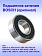 Подшипник качения к Bosch GSS 23 A