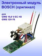 Электронный модуль к Bosch GWS 12V-76