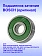 Подшипник к Bosch GSS 230 A