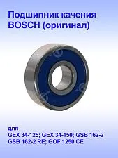 Подшипник к Bosch GSB 162-2