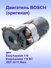 Двигатель к Bosch AQT 33-11