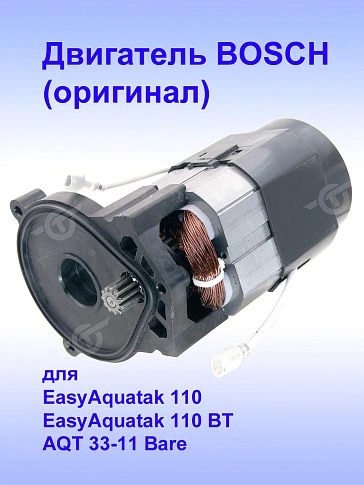 Двигатель к Bosch AQT 33-11