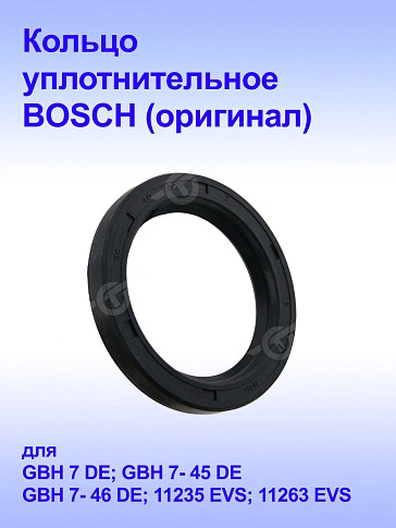 Кольцо к Bosch GBH 7DE
