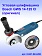 Угловая шлифмашина Bosch GWS 14-125CI