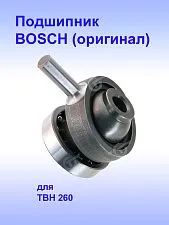Подшипник к Bosch TBH 260