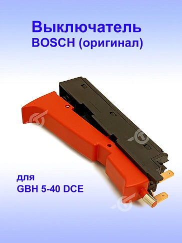Выключатель к Bosch GBH 5-40 DCE