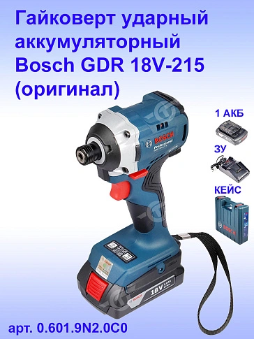 Гайковерт ударный аккумуляторный Bosch GDR18V-215