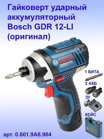 Дрель-шуруповерт аккумуляторная Bosch GDR 12-LI