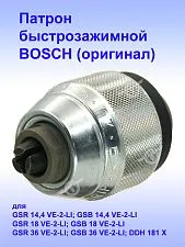 Патрон к Bosch GSR 14.4 VE-2-LI