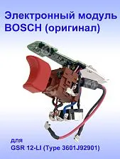 Электронный модуль к Bosch GSR 12-LI
