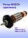 Ротор к Bosch GWS 10-125 C