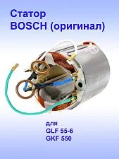 Статор к Bosch GKF 550