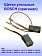 Угольные щетки к Bosch GWS 14-125 C
