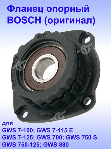 Фланец опорный к Bosch GWS 7-100