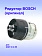 Редуктор к Bosch GSR 18 V-55